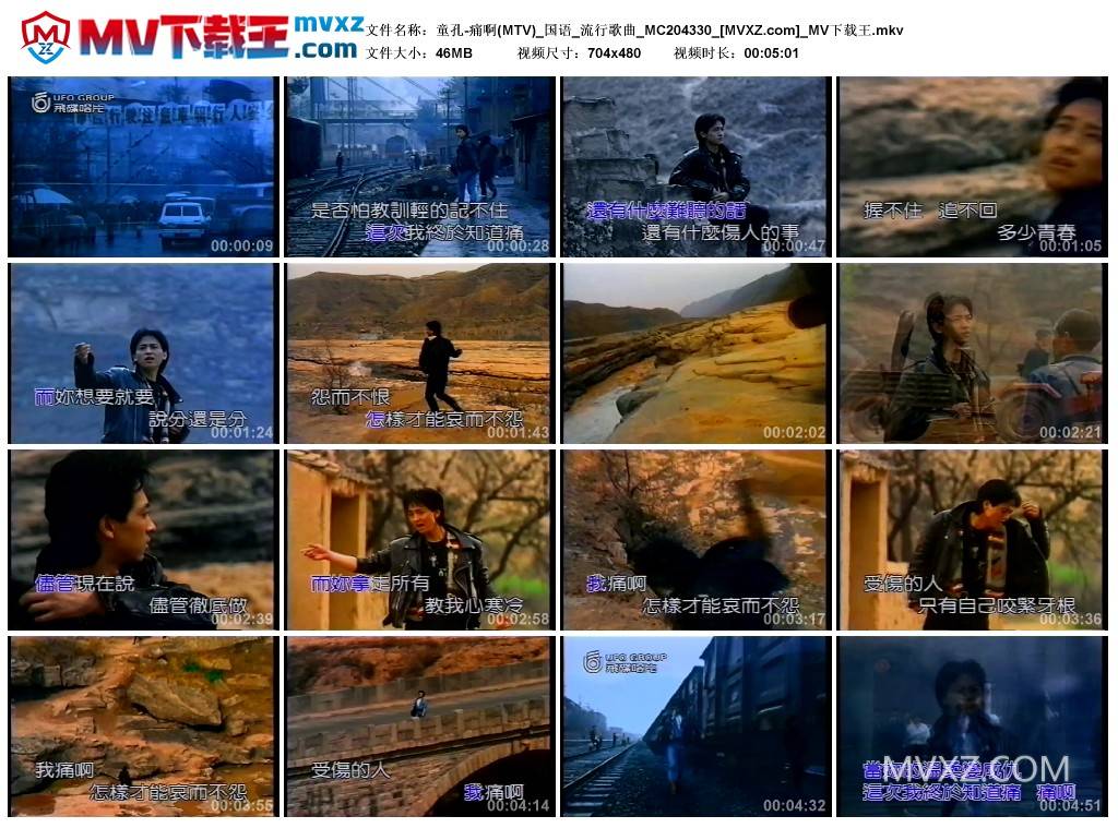 童孔-痛啊(MTV)_国语_流行歌曲_MC204330